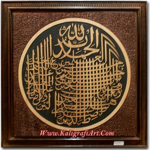 Kaligrafi Dekorasi Surat Al Fatihah