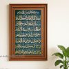 Kaligrafi ayat kursi berdiri