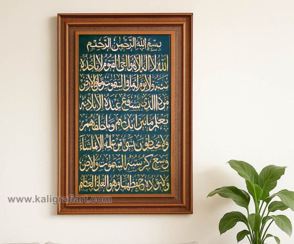 Kaligrafi ayat kursi berdiri