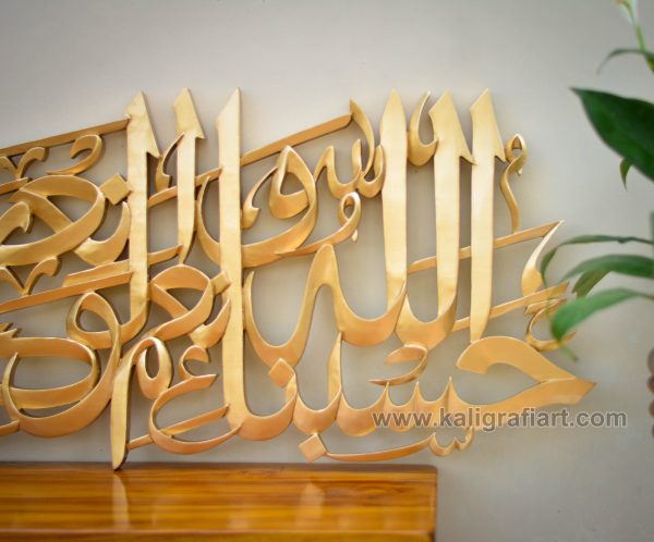 Kaligrafi Kalimat Hasbunallah Frameless 140x40Cm