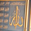 Kaligrafi Asmaul Husna Kayu Jati