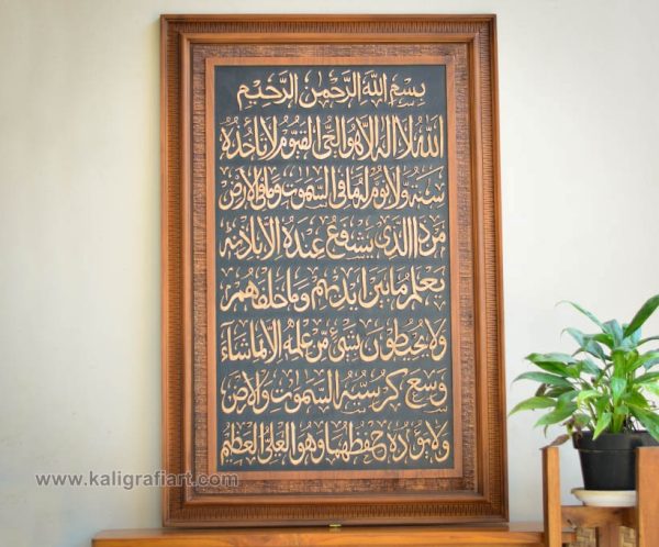 Kaligrafi ayat kursi jati berdiri